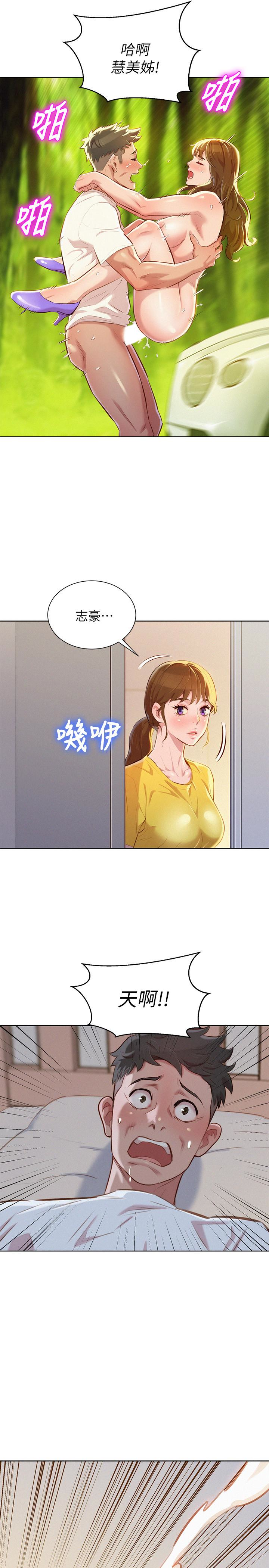 第60话-志豪，你該不會想著我尻…? - 第20.jpg页