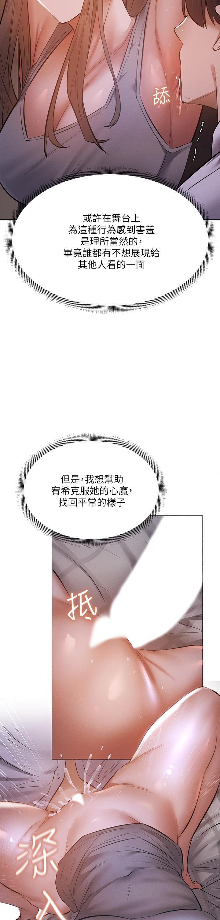 第51話-因被綁在舞台上而興奮 - 第28.jpg页