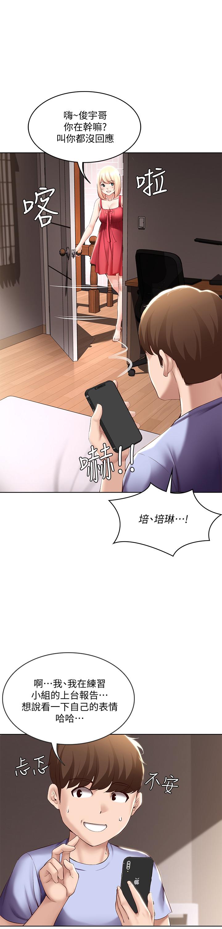 第67話-先吃我，再吃飯 - 第32.jpg页
