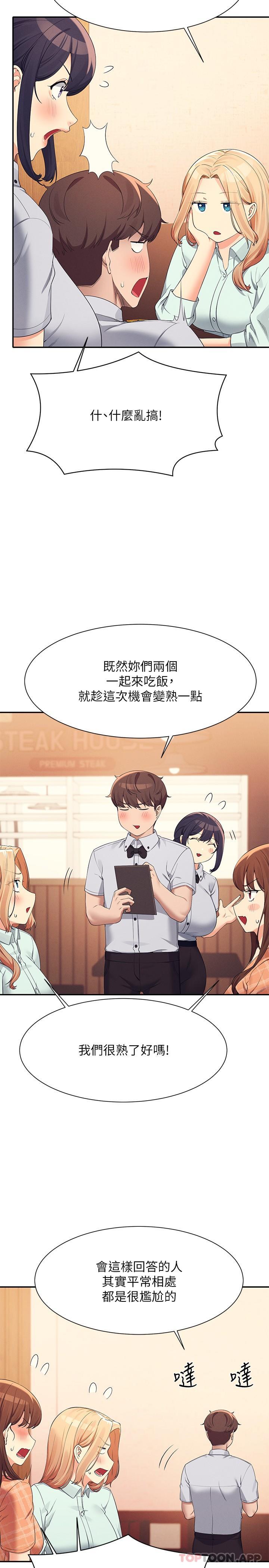 第85话-爆乳内衣 - 第19.jpg页