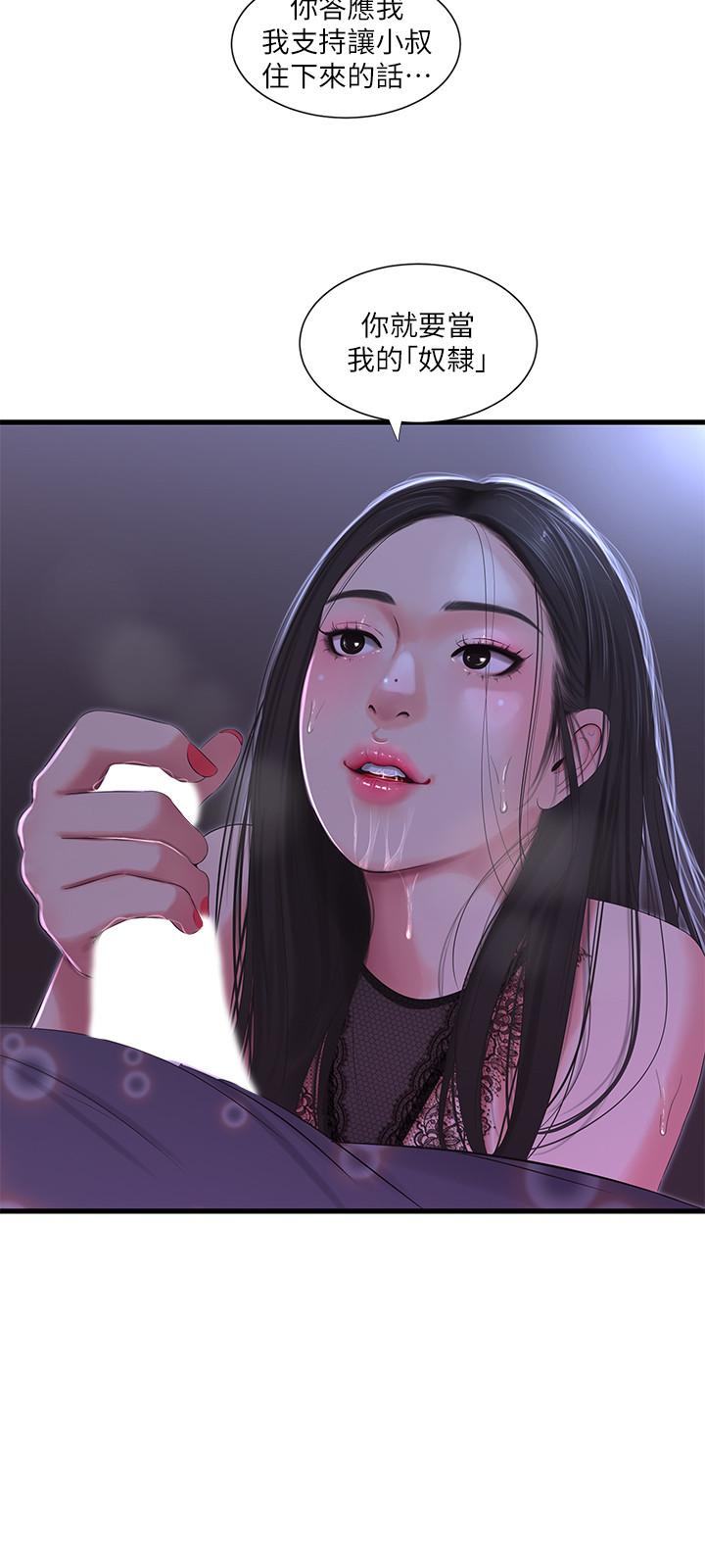 第20話-小姨子是母狗 - 第11.jpg页
