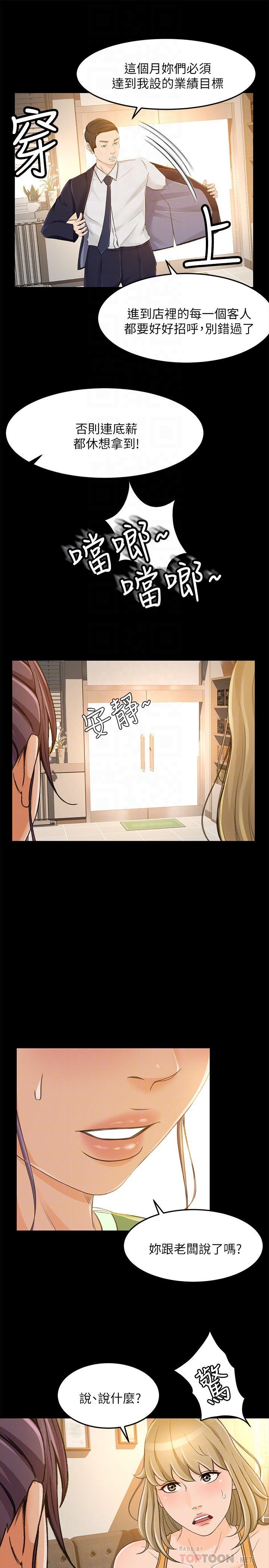 第27话-用身体执行的销售策略 - 第6.jpg页