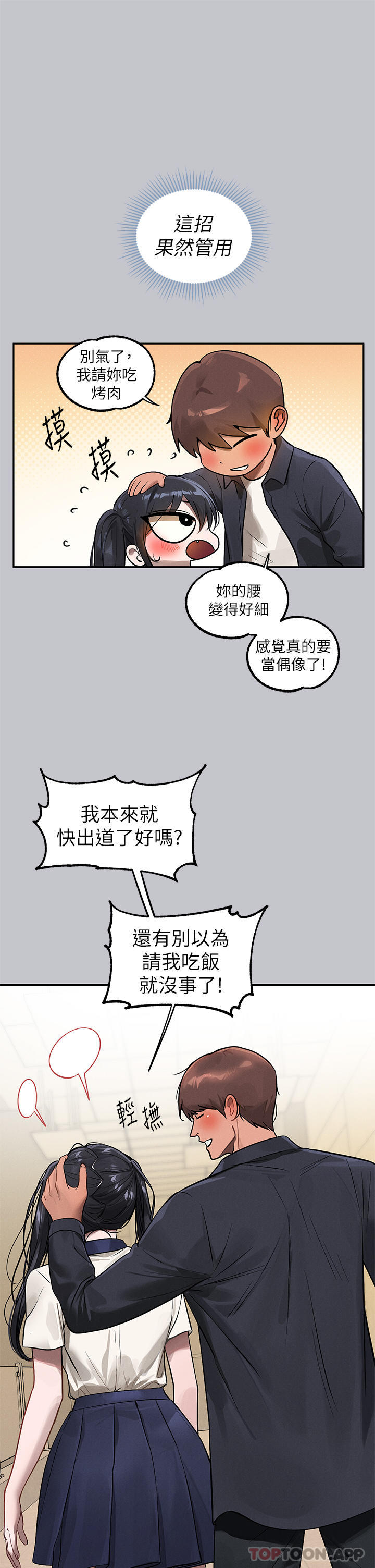 第99话-你会「开车」吧 - 第15.jpg页