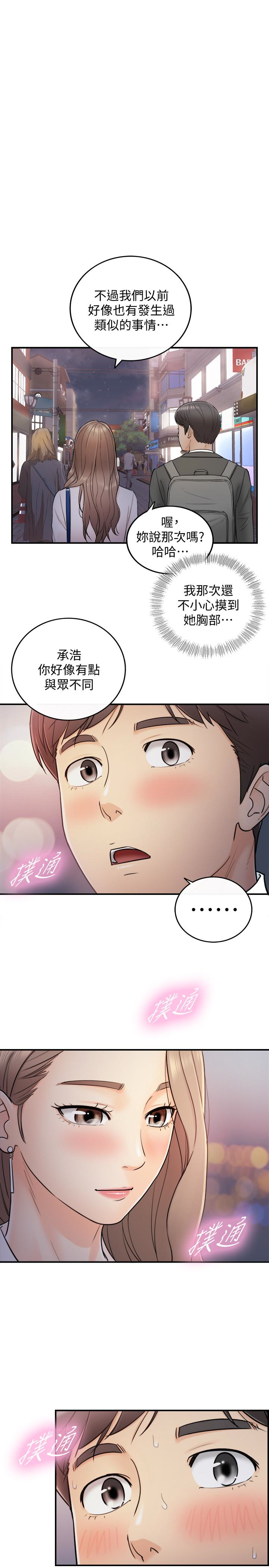 第13話-從同事到男女關係 - 第12.jpg页