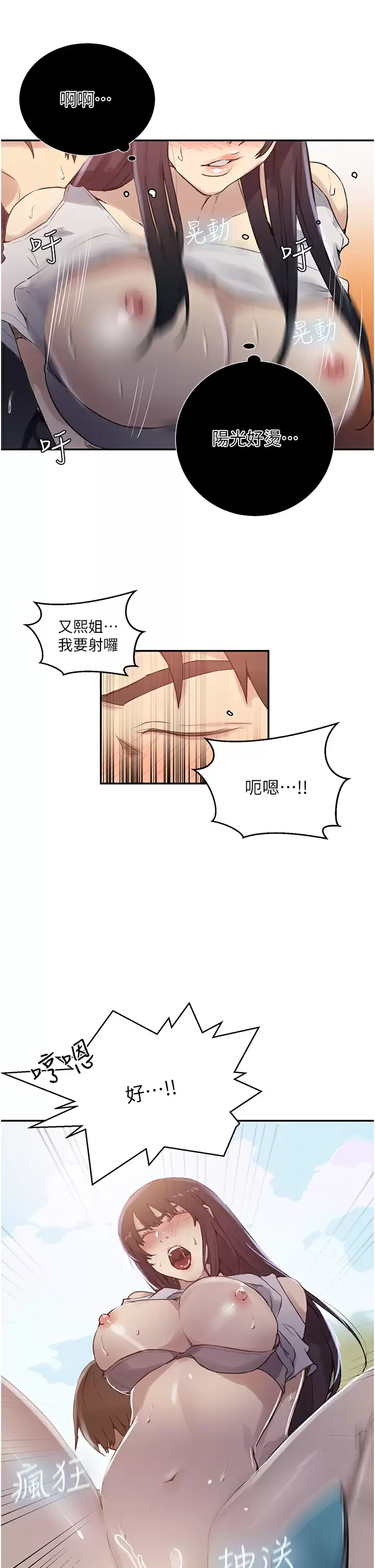 第159话-在顶楼打炮给别人看 - 第20.jpg页