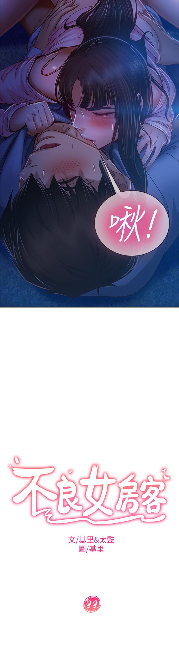 第33话-娜丽与惠美的决裂 - 第3.jpg页