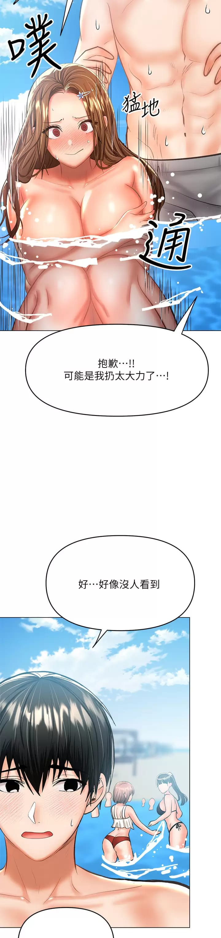 第31話-女友的米分糸工女乃豆頁 - 第11.jpg页
