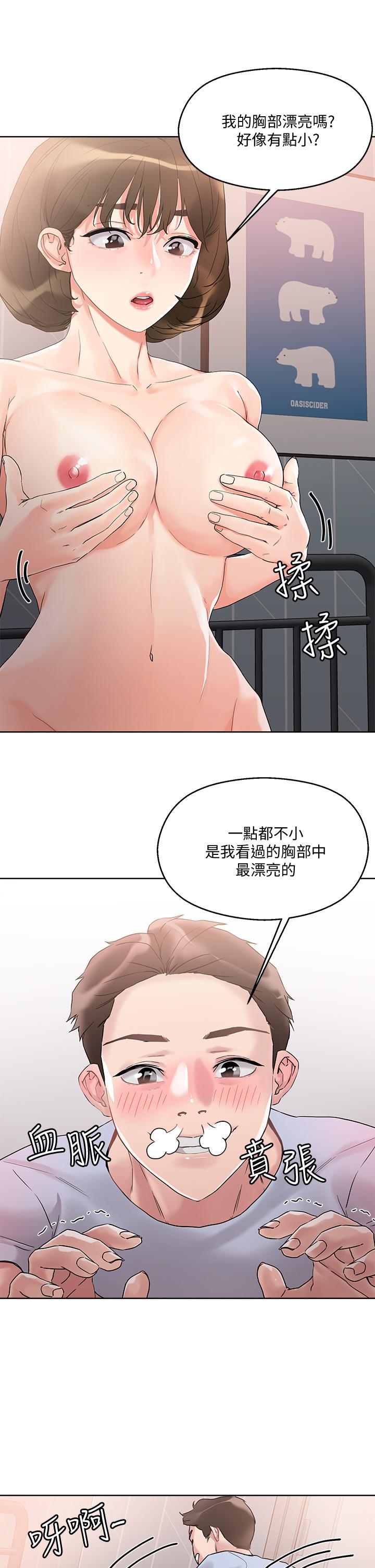 第11話-請用老二磨蹭我的乳頭 - 第21.jpg页