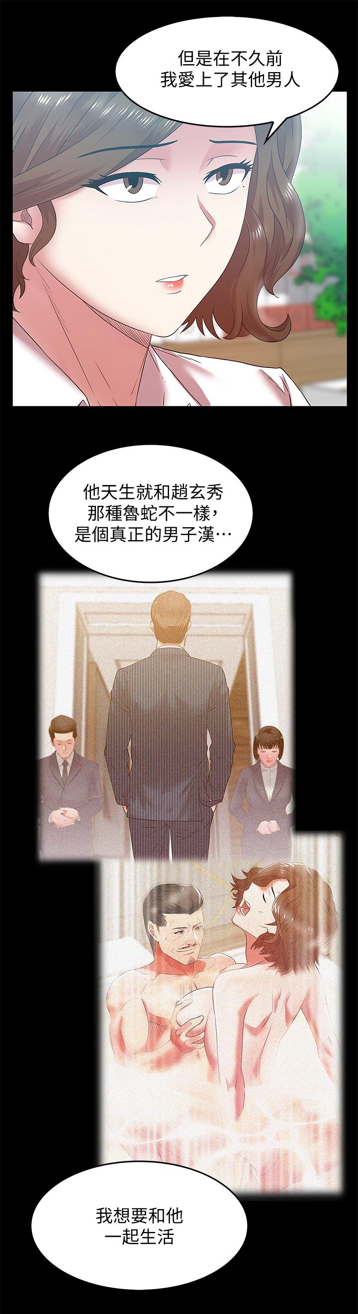 第71话-不断涌上的背叛感和怒意 - 第11.jpg页