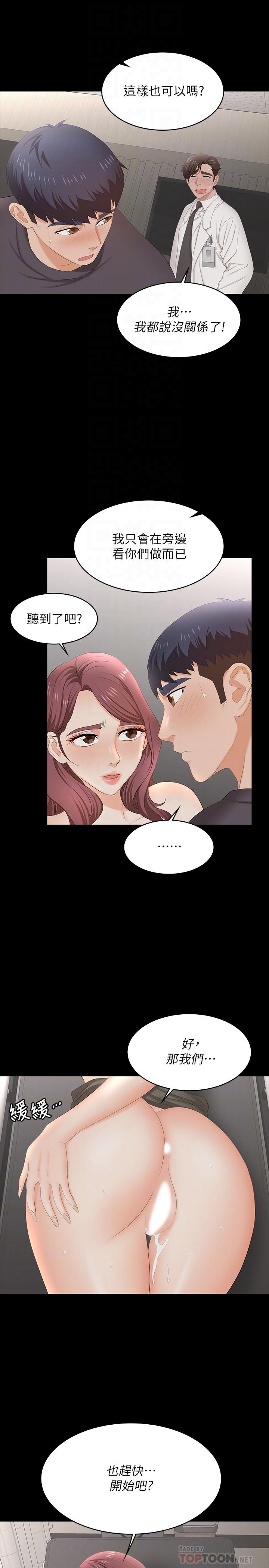 第55話-被人觀看的快感 - 第18.jpg页