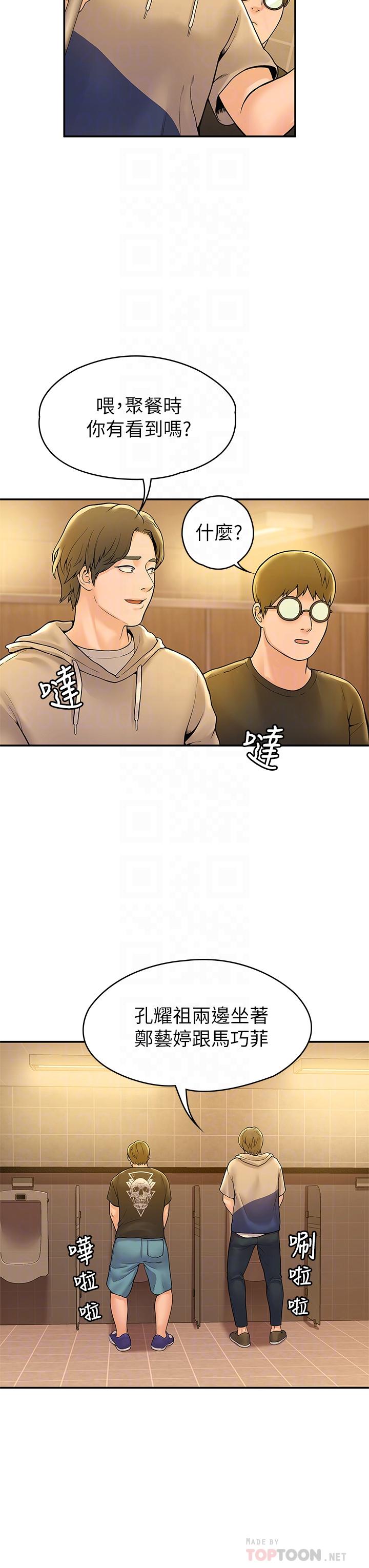 第39話-喜歡學長粗暴一點 - 第14.jpg页