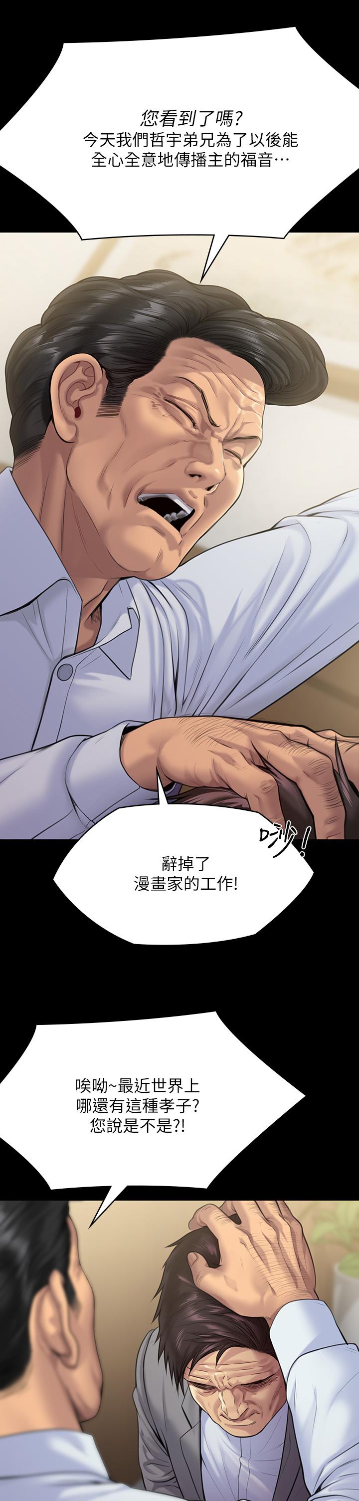 第255話-最終失去理智的俊彪爸 - 第53.jpg页