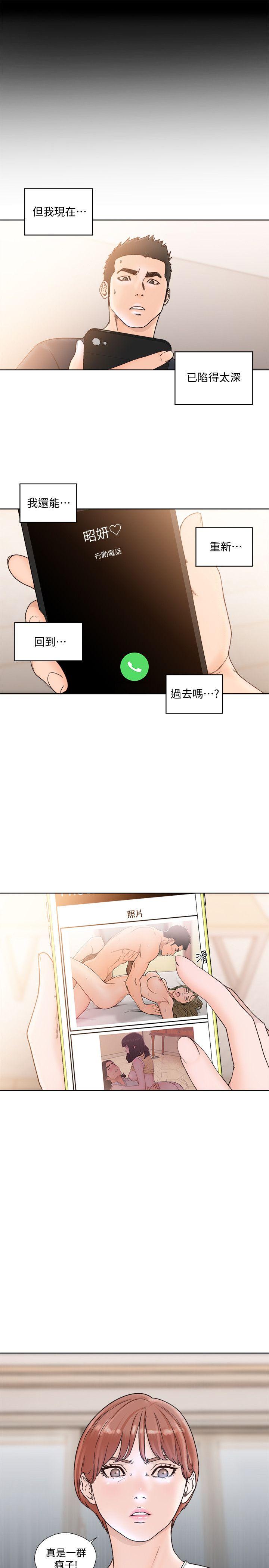 第87話-外流的姐妹偷拍照 - 第15.jpg页