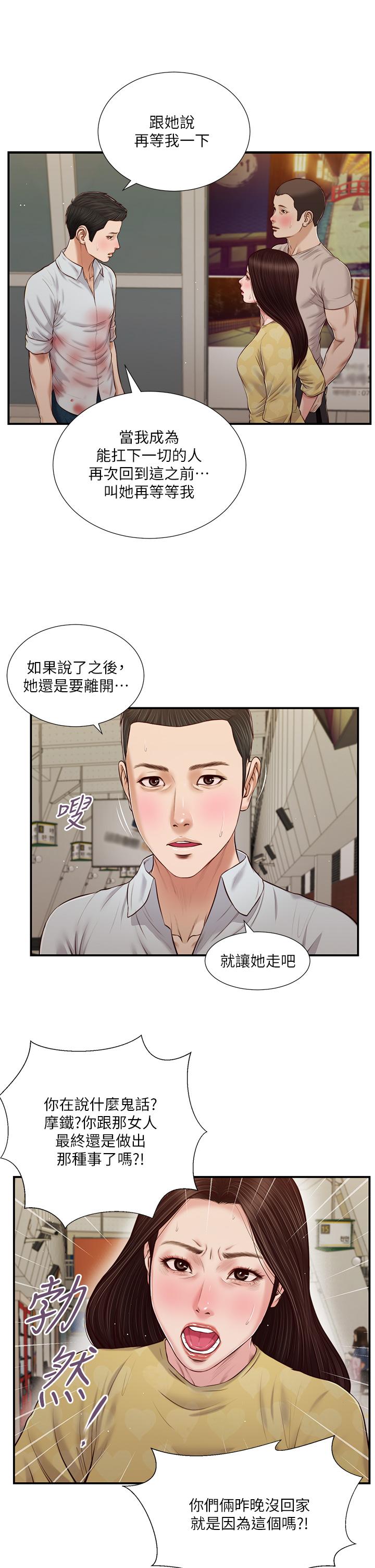 第79话-他不可能丢下我 - 第5.jpg页