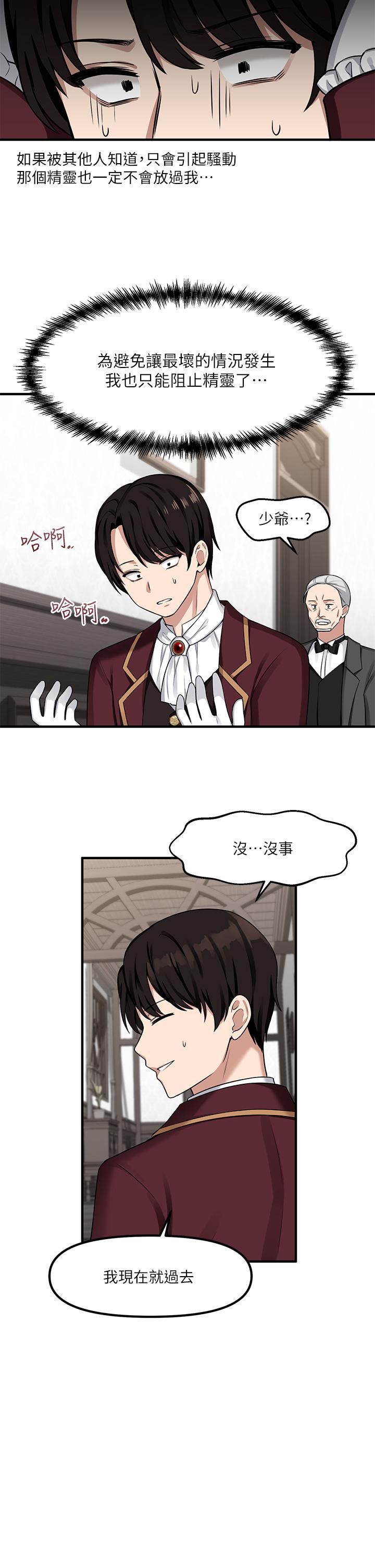 第6話-男人的第一次很重要 - 第28.jpg页