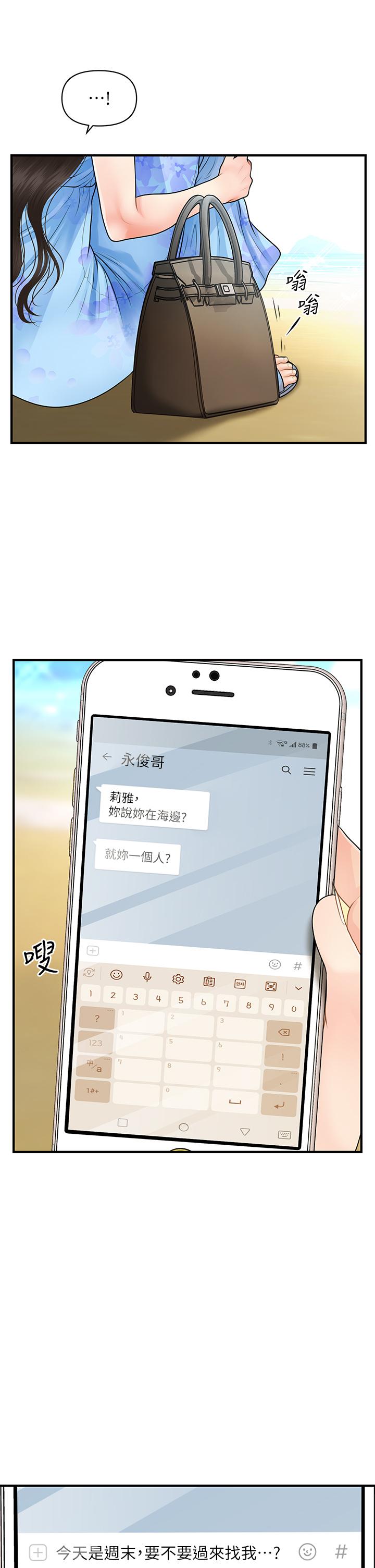 第49話-外面的野花比較香 - 第39.jpg页
