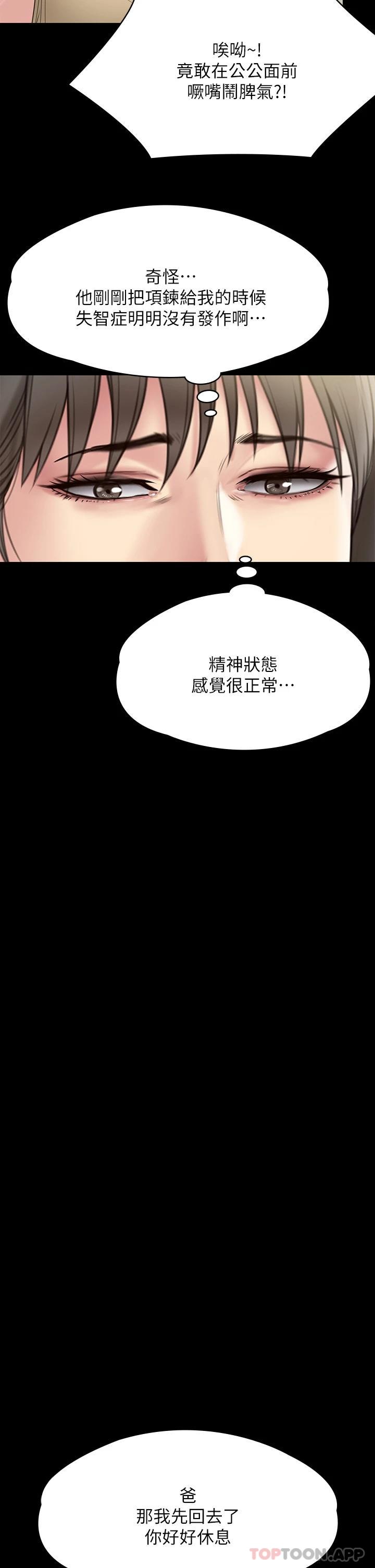 第260话-那些人渣只对你妈痴狂 - 第45.jpg页