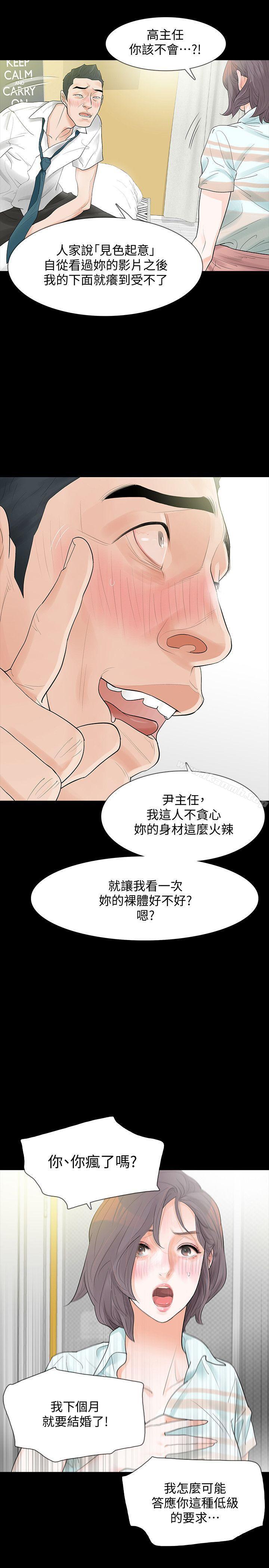 第4话-高主任的威胁 - 第8.jpg页