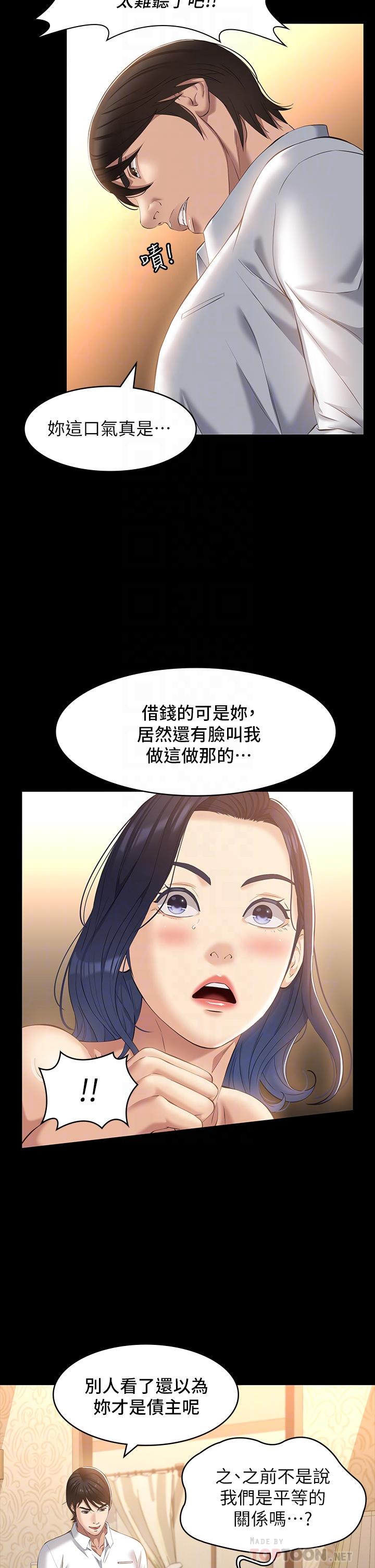 第26话-不准穿内衣裤上班 - 第6.jpg页