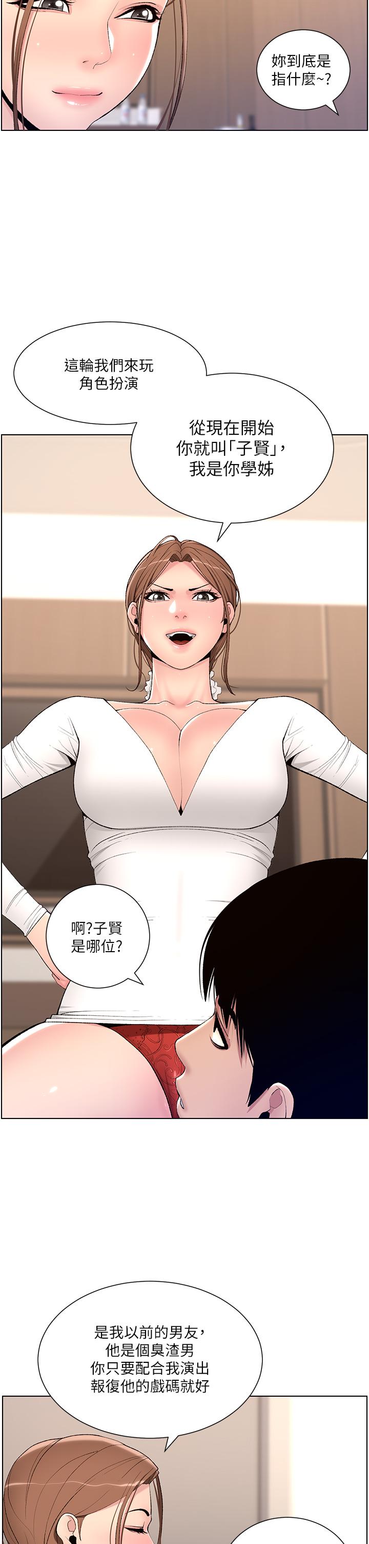 第14話-捆綁play初體驗 - 第22.jpg页