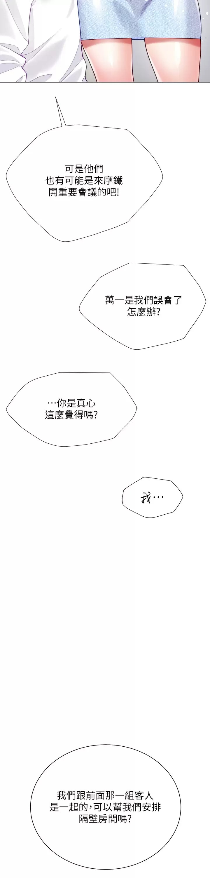第24話-偷聽隔壁房的淫叫聲 - 第40.jpg页
