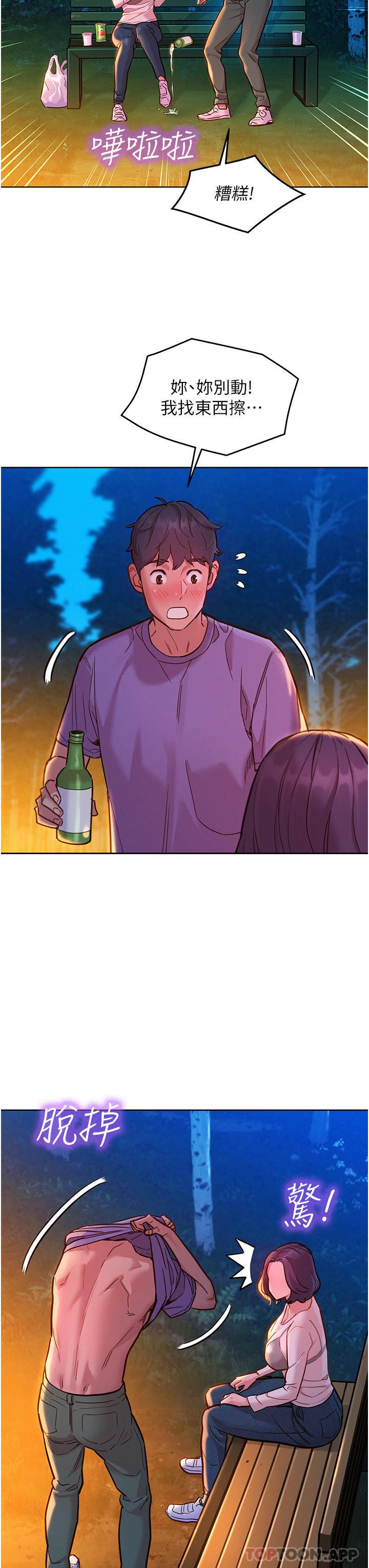 第39话-一发不可收拾的慾望 - 第6.jpg页