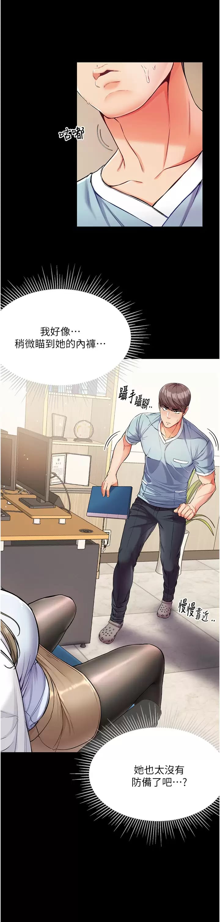 第9话-用内射的方式调教你 - 第29.jpg页