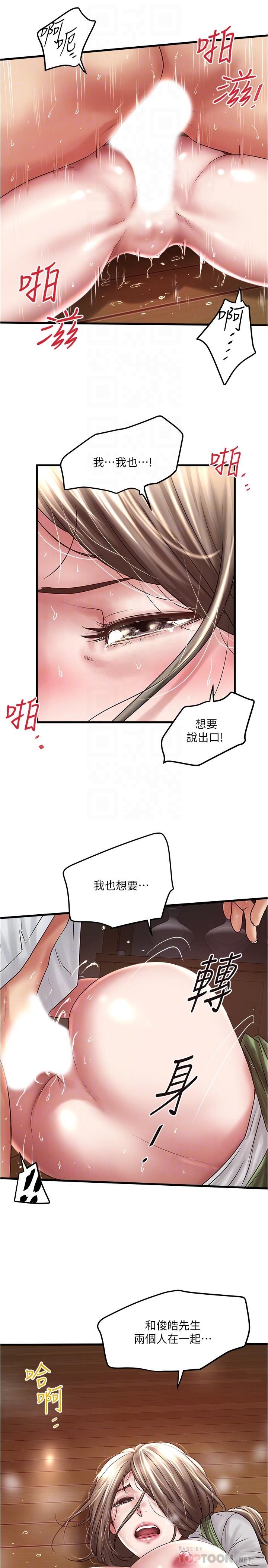 第69话-你想在我面前插什么 - 第18.jpg页
