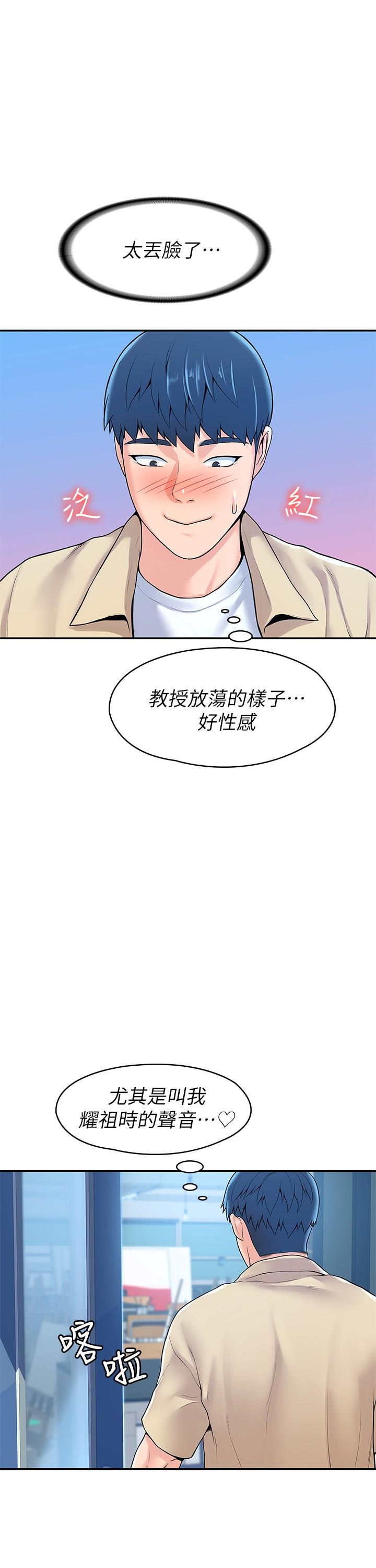 第55話-學長，怎樣才能擁有你 - 第5.jpg页