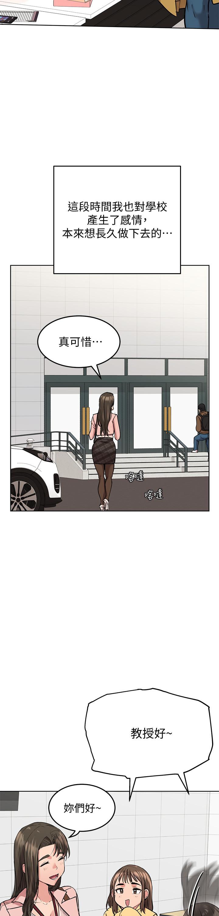 第10話-飢渴的佳庭 - 第44.jpg页