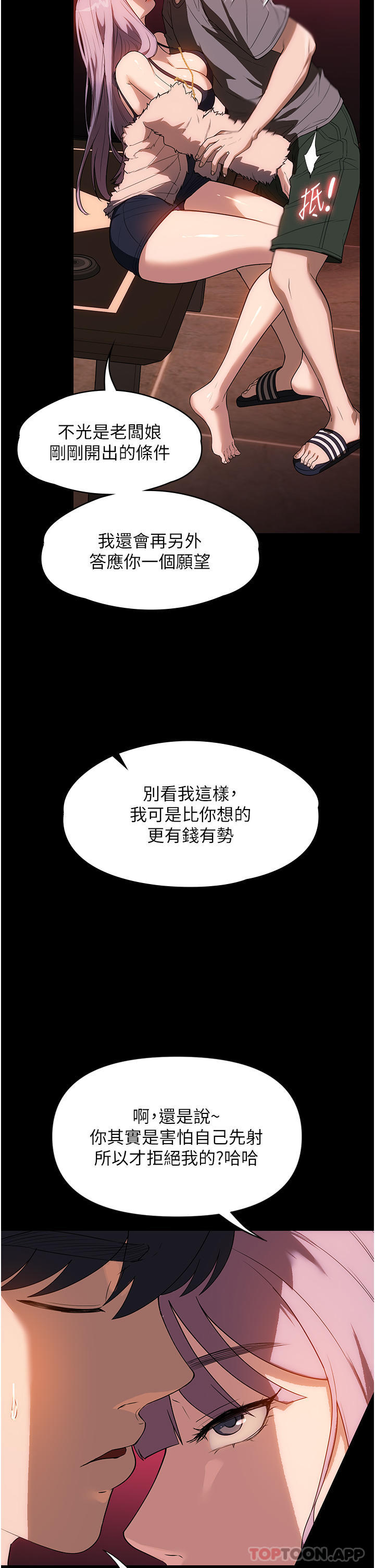 第22话-用肉棒征服VIP - 第6.jpg页
