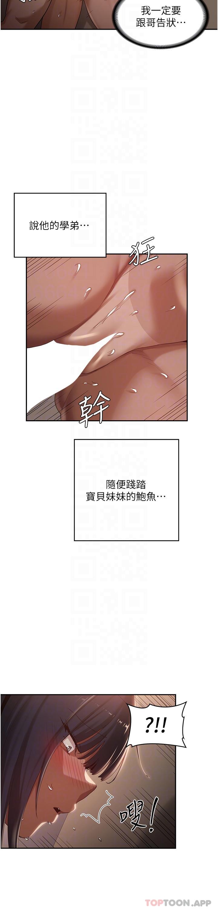 第74话-真的…要坏掉了 - 第20.jpg页