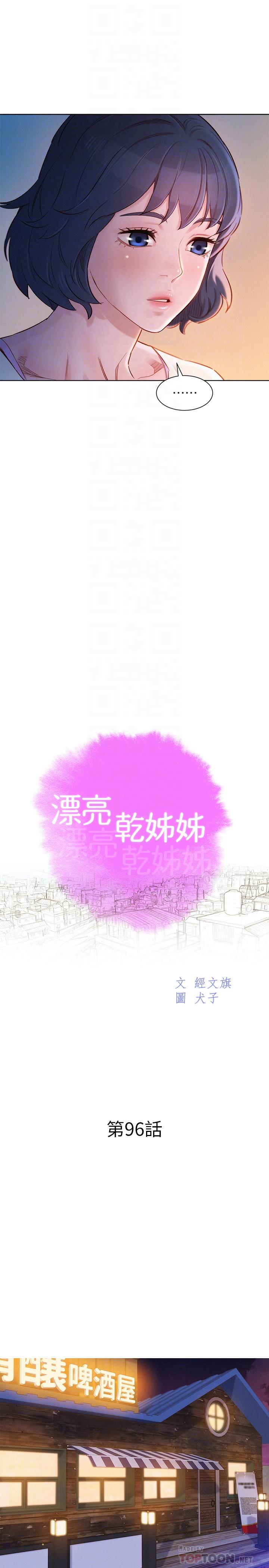 第96话-我只愛慧美姐 - 第4.jpg页