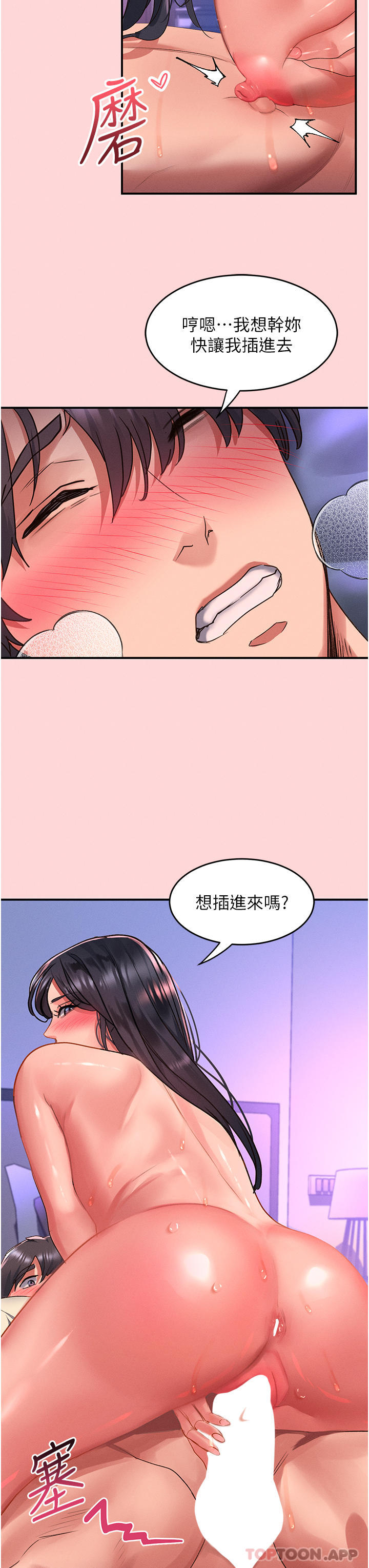 第51话-爽到翻白眼的活塞运动 - 第12.jpg页