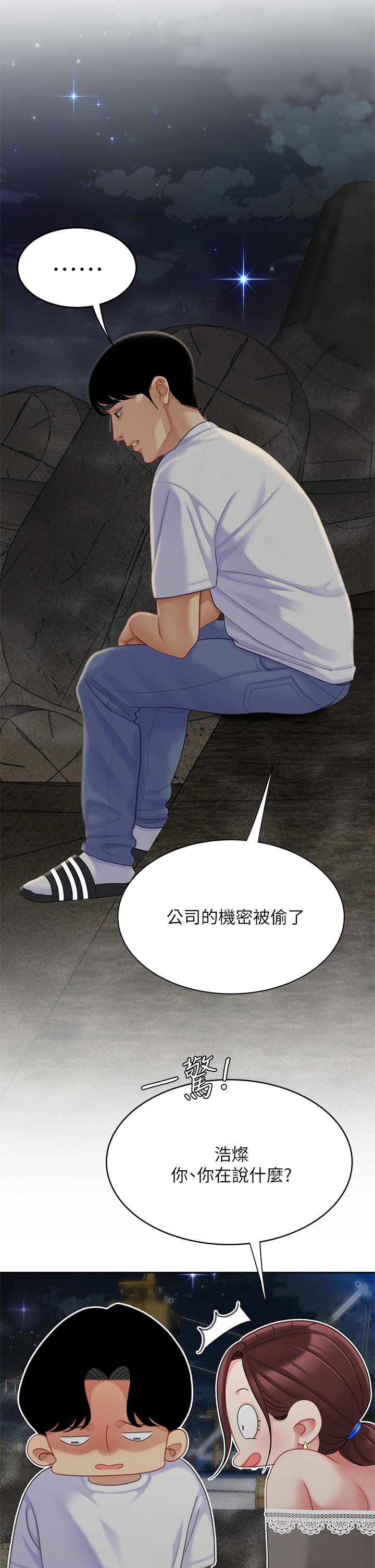 第28話-我會“做”的更好 - 第25.jpg页
