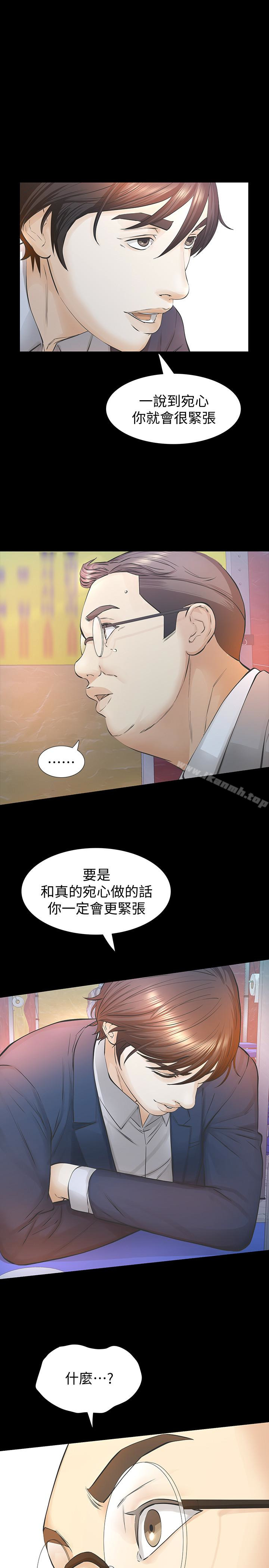 那家伙的女人 第26话-面临抉择的时刻 第1页