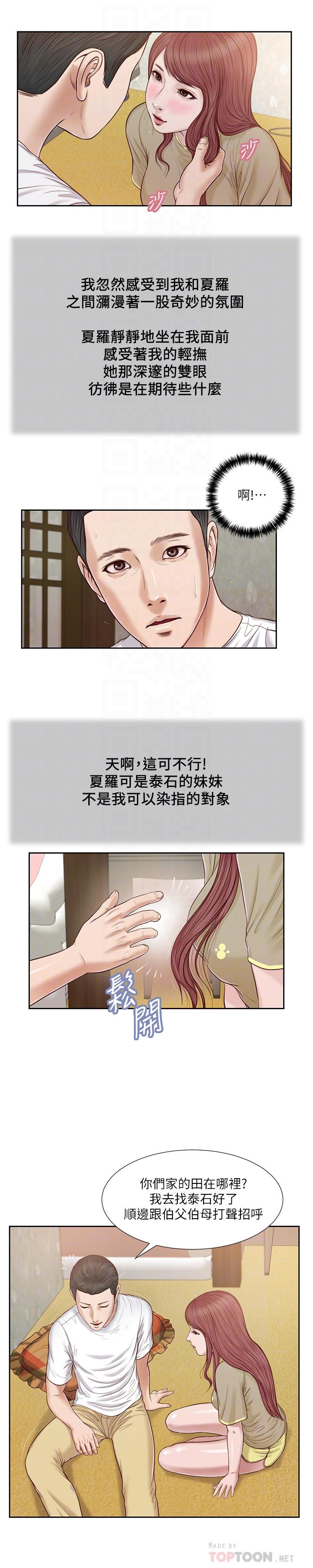 第16话-与朋友妹妹的青涩初吻 - 第6.jpg页