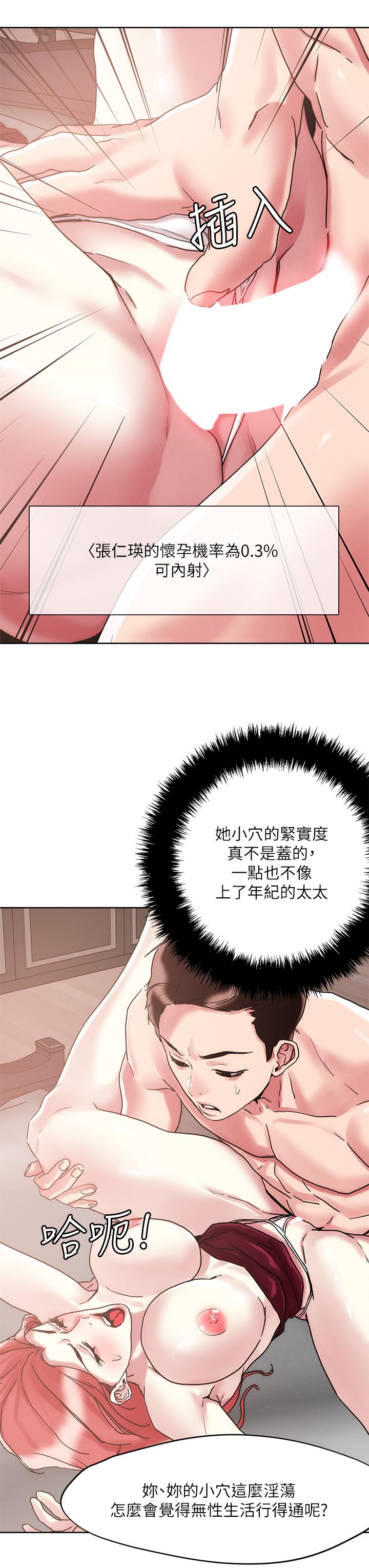 第59話-再次高潮的滋味如何 - 第21.jpg页