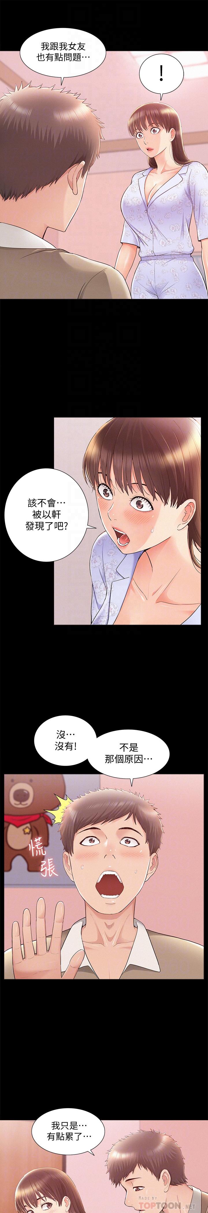 第28話-令人心動的旅行 - 第6.jpg页