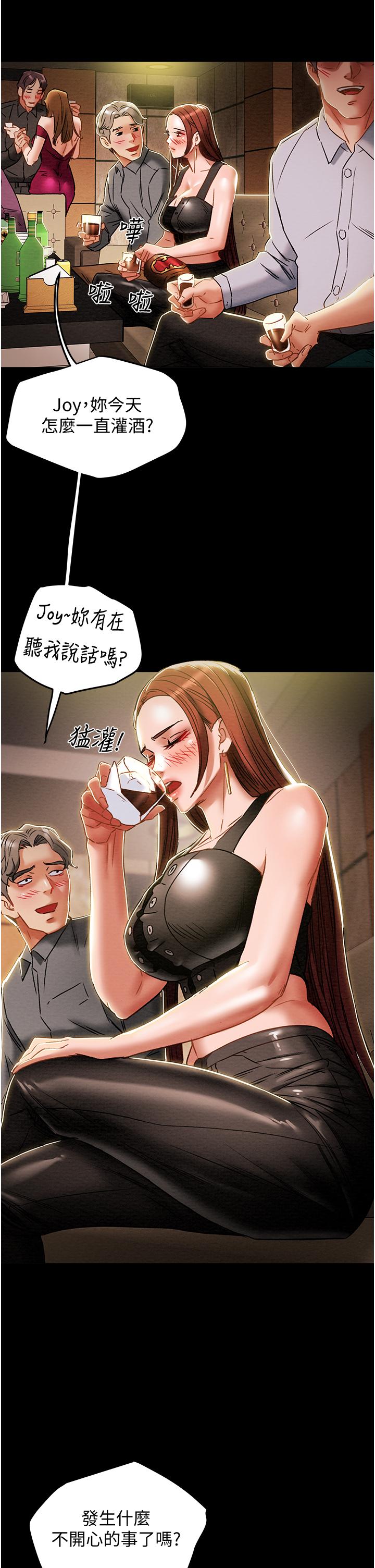 第49话-今晚跟我好好喝一杯吧 - 第43.jpg页