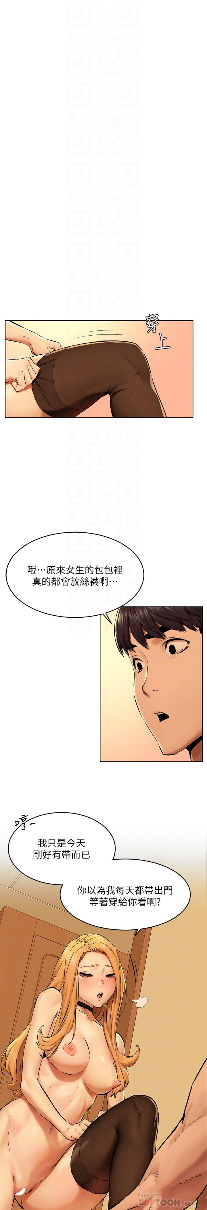 第120話-乖乖聽話穿上絲襪 - 第4.jpg页