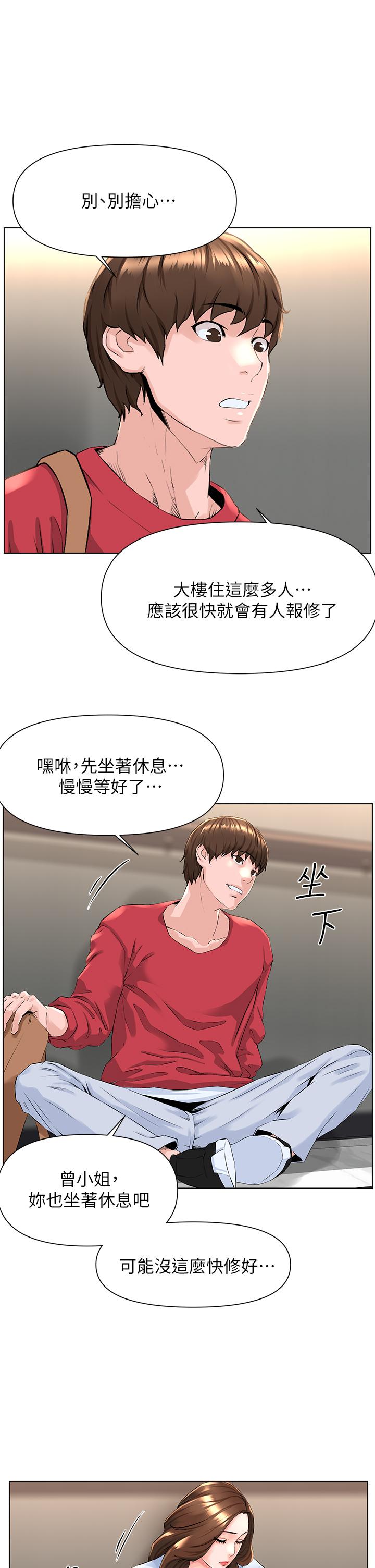 第2話-被困在電梯裡的兩人 - 第20.jpg页