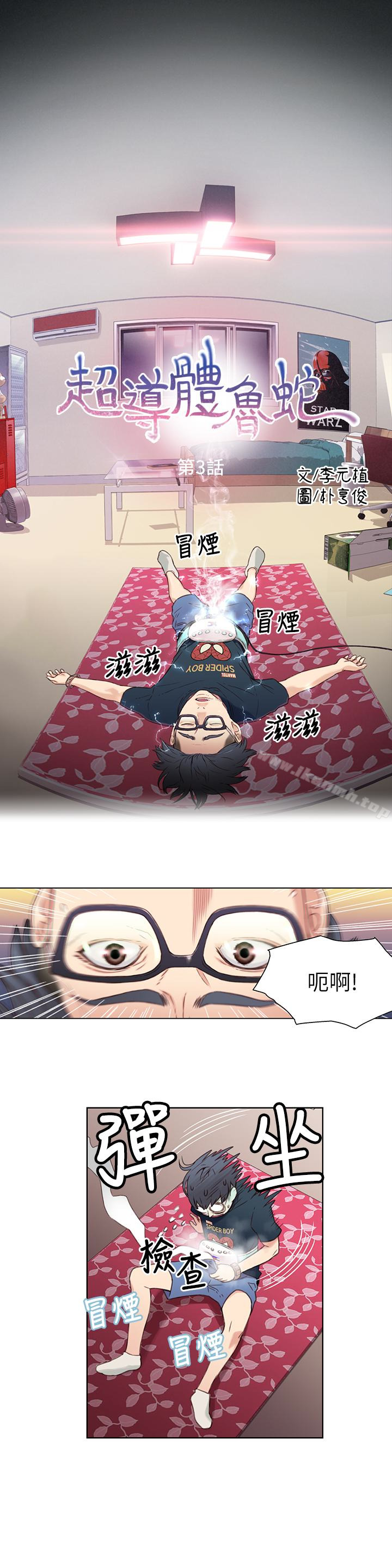 第3話-令人折服的特殊能力 - 第1.jpg页