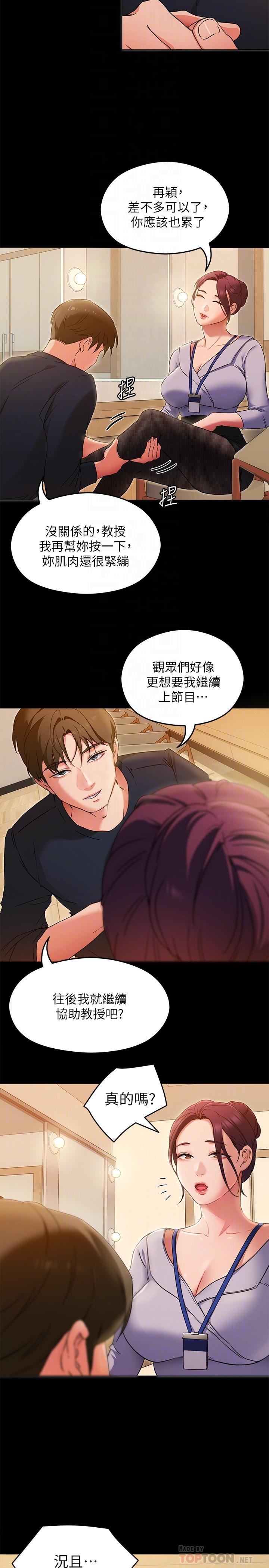 第13話-女教授的美妙滋味 - 第14.jpg页