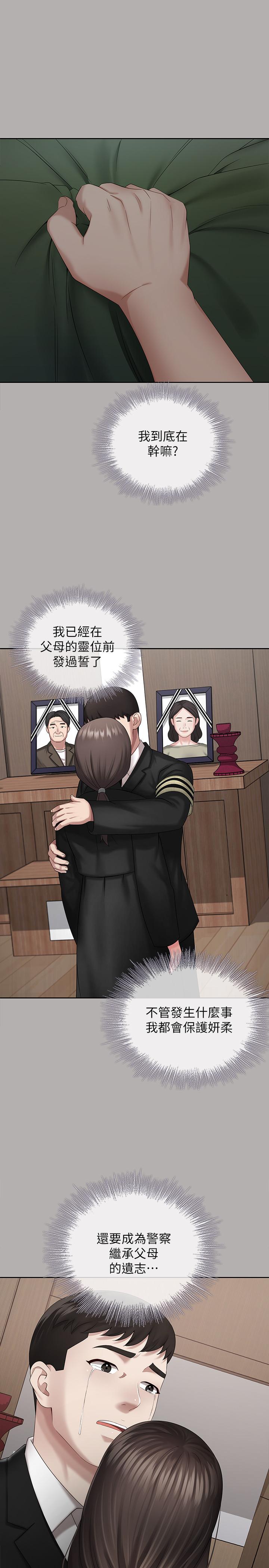 第20话-让我想起了妍柔 - 第24.jpg页