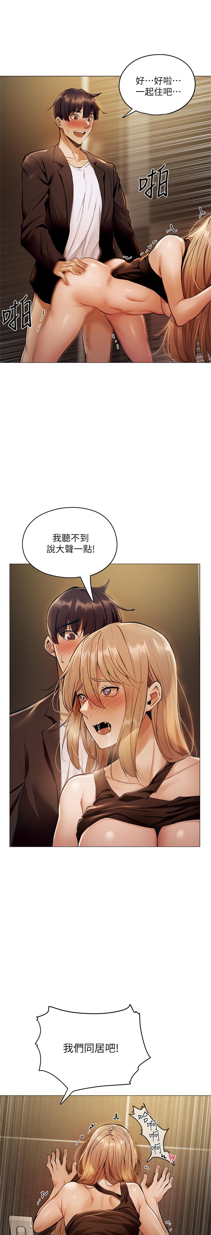 第3話-搬來和我一起住吧 - 第33.jpg页