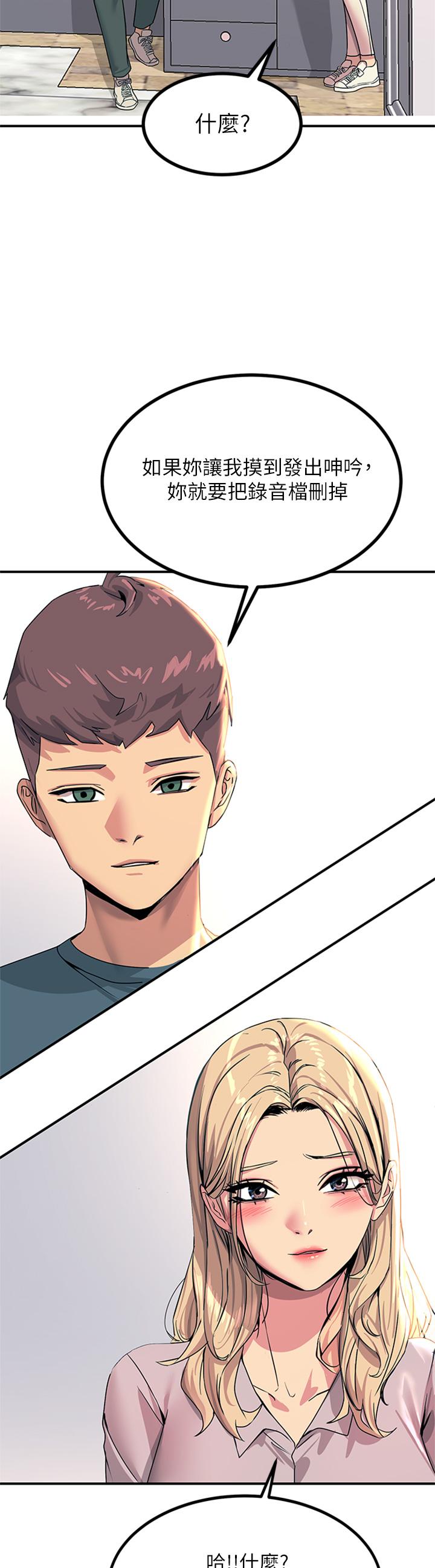 第14話-被硬來的感覺好爽 - 第24.jpg页