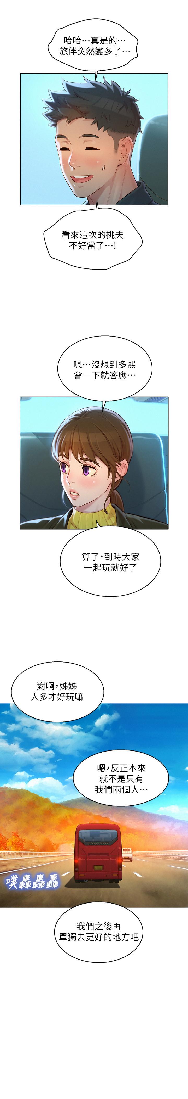 第116话-慧美一早就到子豪房間 - 第9.jpg页
