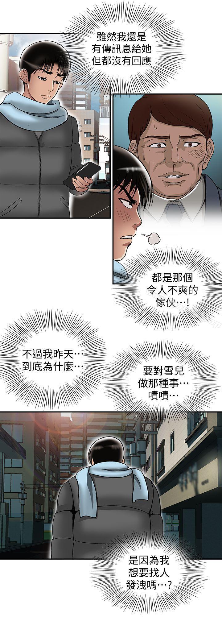 第24話-目擊老婆的外遇現場 - 第24.jpg页