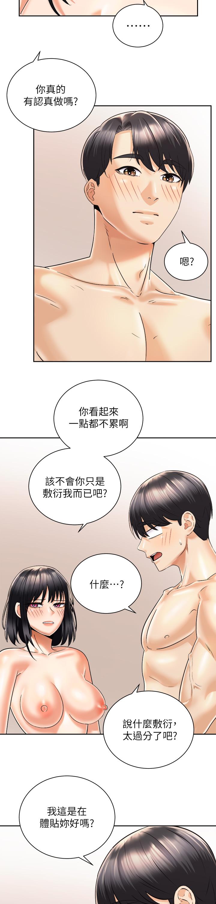 第29話-不要再把我當小孩了 - 第29.jpg页